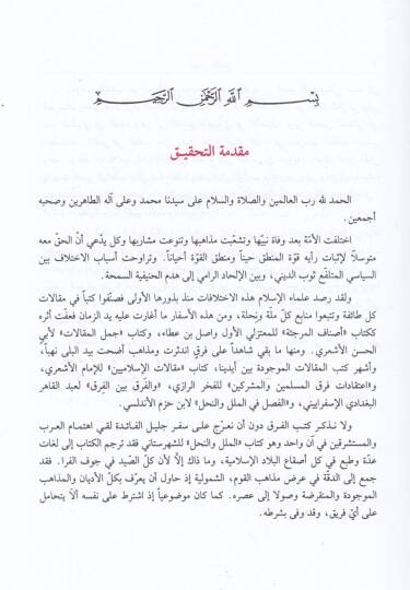 El-Milel ven-Nihal  - الملل والنحل - 2