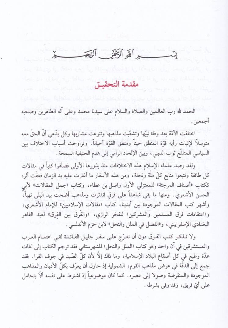 El-Milel ven-Nihal  - الملل والنحل - 2
