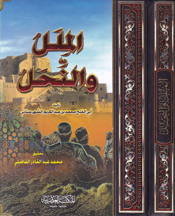 El-Milel ven-Nihal  - الملل والنحل - 1