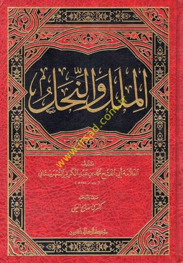 El-Milel ven-Nihal  - الملل والنحل