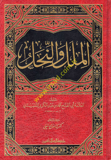 El-Milel ven-Nihal  - الملل والنحل