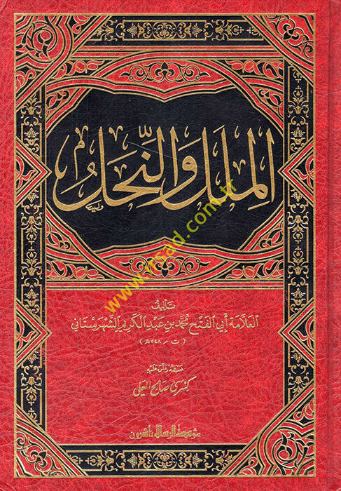 El-Milel ven-Nihal  - الملل والنحل - 1