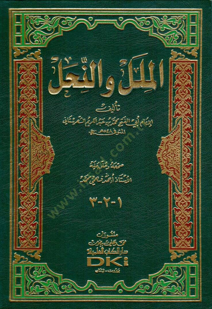 El-Milel ven-Nihal  - الملل والنحل - 1