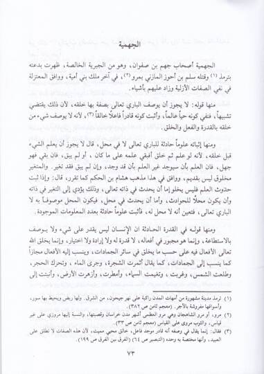 El-Milel ven-Nihal  - الملل والنحل - 2