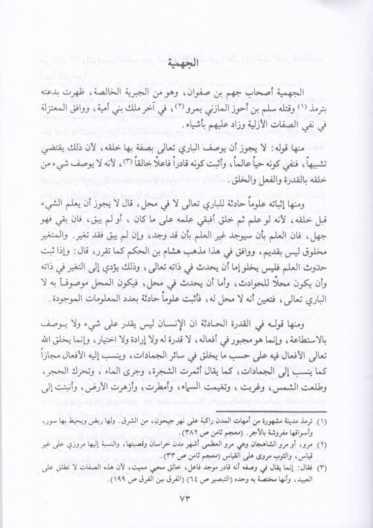 El-Milel ven-Nihal  - الملل والنحل - 2
