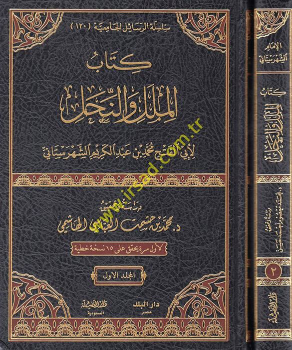 El-Milel ven-Nihal - الملل والنحل - 1