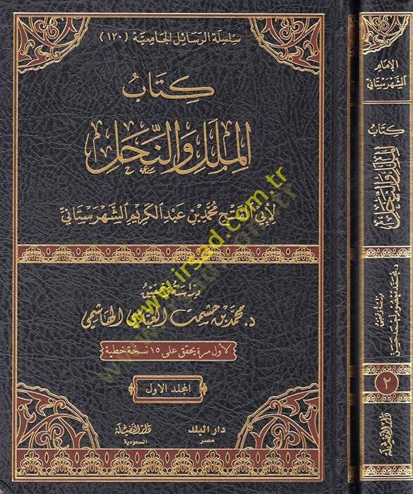 El-Milel ven-Nihal  - الملل والنحل - 1