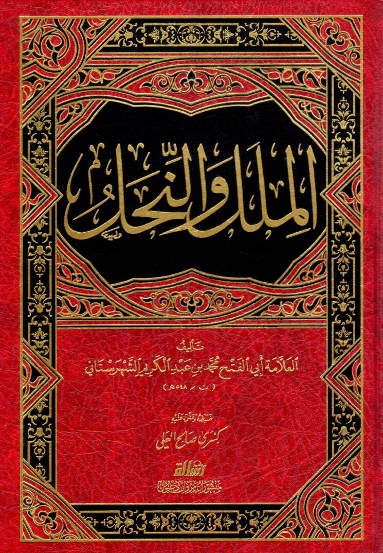 El-Milel ven-Nihal - الملل والنحل - 1