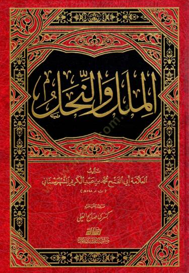 El-Milel ven-Nihal  - الملل والنحل