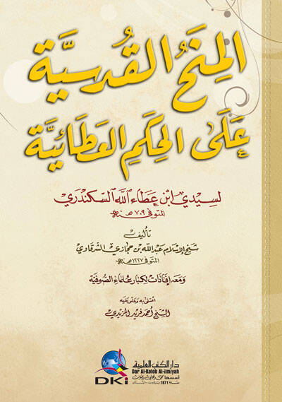 El-Minahül-Kudsiyye alal-Hikemil-Ataiyye - المنح القدسية على الحكم العطائية إفادات لكبار علماء الصوفية - 1