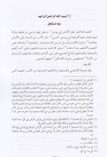 El-Minhac fi Beyani Ahkamil-Uşri vel-Harac   - المنهاج في بيان أحكام العشر والخراج - 2