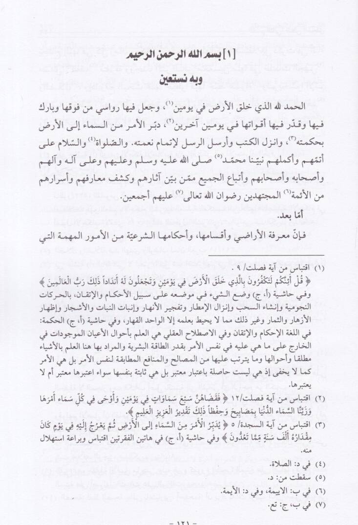 El-Minhac fi Beyani Ahkamil-Uşri vel-Harac   - المنهاج في بيان أحكام العشر والخراج - 2