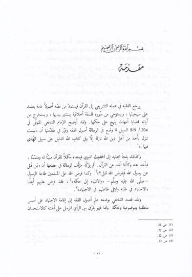 El-Minhac fi Tertibil-Hicac ve maahu Es-Sirac alal-Minhac / Ebu Abdullah Abdüsselam b. Muhammed b. Ömer Alluş - المنهاج في ترتيب الحجاج - 2