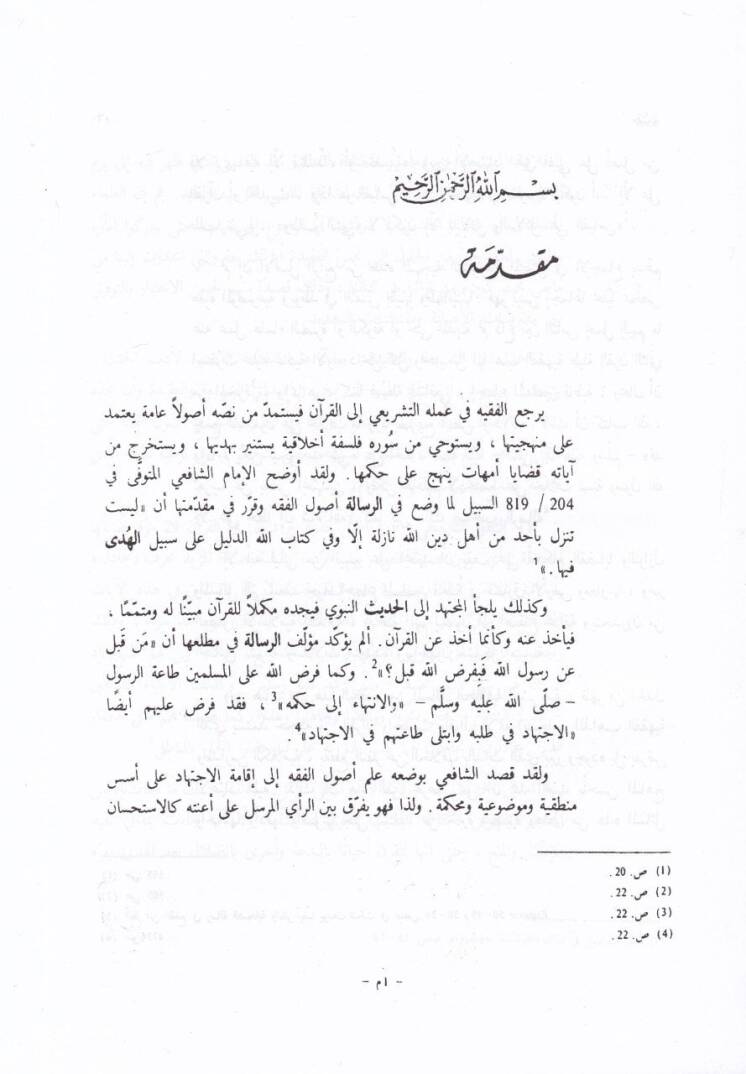 El-Minhac fi Tertibil-Hicac ve maahu Es-Sirac alal-Minhac / Ebu Abdullah Abdüsselam b. Muhammed b. Ömer Alluş - المنهاج في ترتيب الحجاج - 2