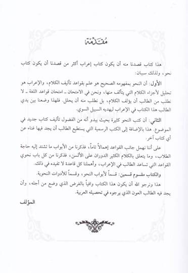 El-Minhac fil-Kavaid vel-İrab  - المنهاج  في القواعد والإعراب - 2