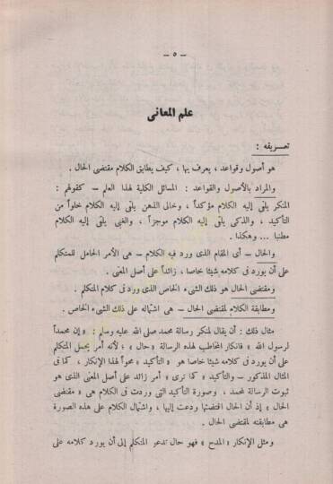 el-Minhacül-Vadıh   - المنهاج الواضح للبلاغة - 2