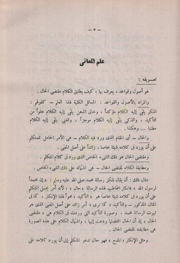 el-Minhacül-Vadıh   - المنهاج الواضح للبلاغة - 2