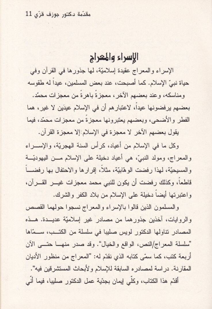 El-Mirac min Manzuril-Edyanil-Mukarene  - المعراج من منظور الأديان المقارنة دراسة لمصادره السابقة للإسلام ولأبحاث المستشرقين فيه - 2