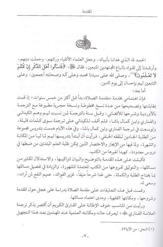 El-Mirkat Şerhu Mukaddimetis-Salat ve maaha Davü-Derari fi Ahbari Şemseddin El-Fenari - المرقاة شرح مقدمة الصلاة ضوء الدراري في أخبار شمس الدين الفناري - 2