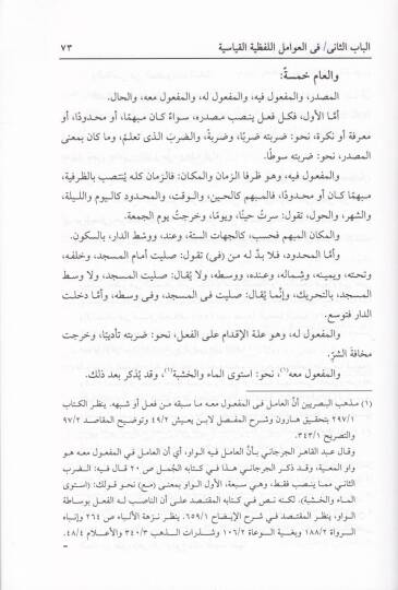 El-Misbah fin-Nahv  - المصباح في النحو - 2