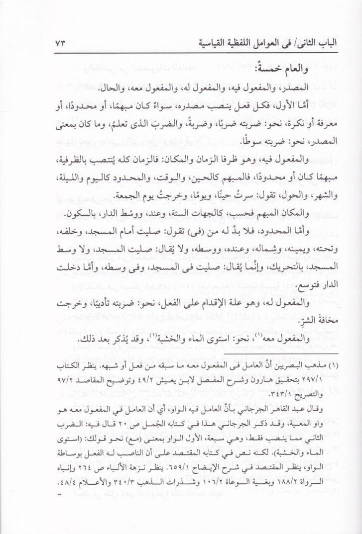 El-Misbah fin-Nahv  - المصباح في النحو - 2