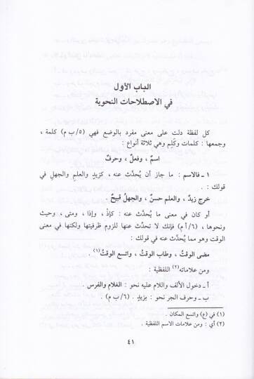 El-Misbah fi İlmin-Nahv  - المصباح في علم النحو - 2