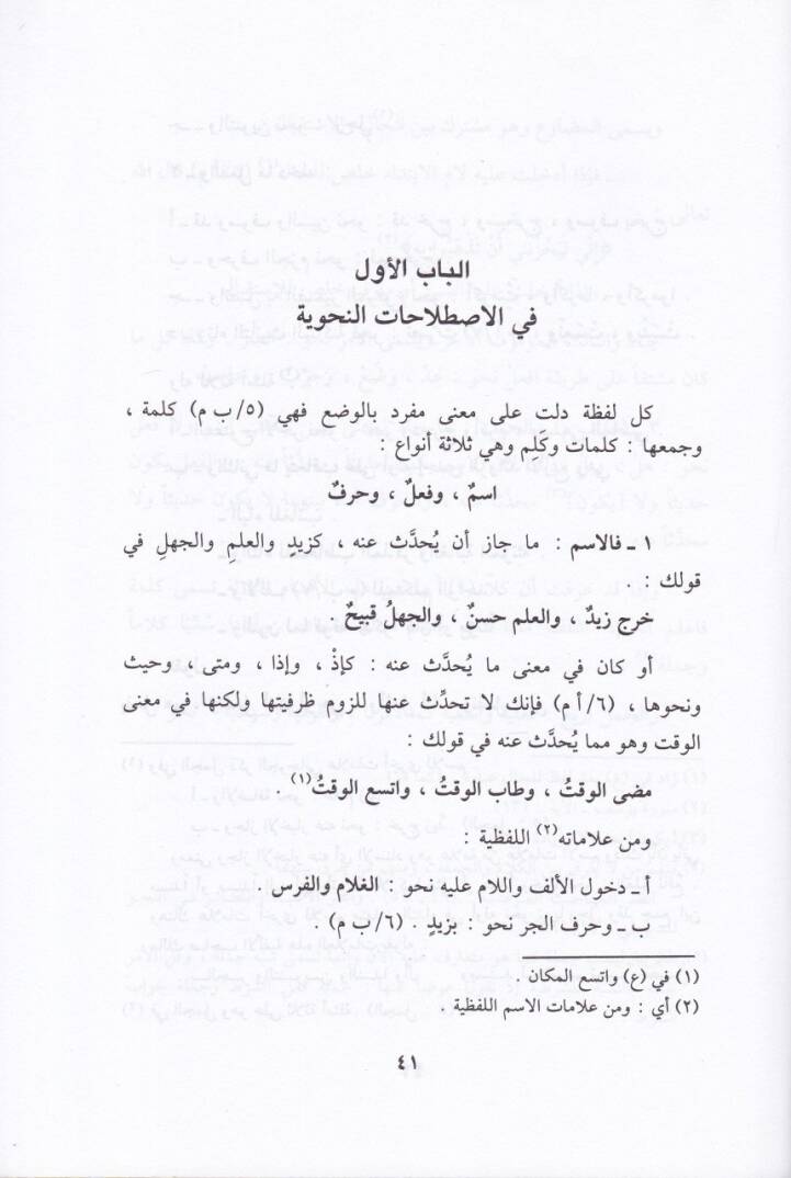 El-Misbah fi İlmin-Nahv  - المصباح في علم النحو - 2