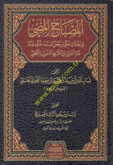 el-Misbahül-mudi - المصباح المضيء في بطلان حكم من جعل مستند حكمه ظنه عدم الفرق بين الشرط المنسي واللفظي