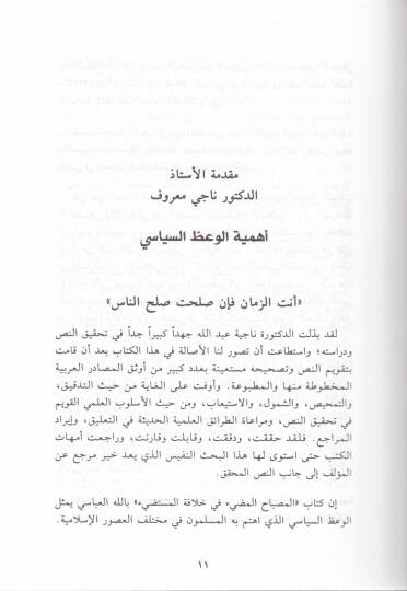 El-Misbahül-Mudi fi Hilafetil-Müstedi - المصباح المضيء في خلافة المستضيء - 2