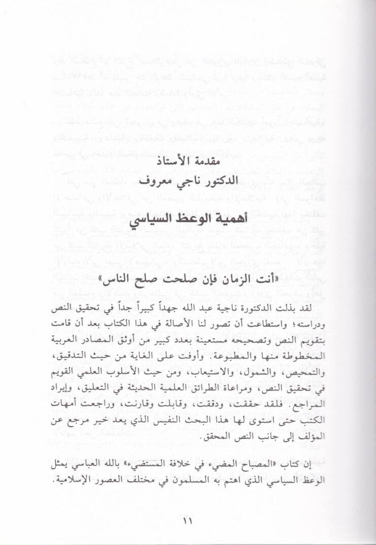 El-Misbahül-Mudi fi Hilafetil-Müstedi - المصباح المضيء في خلافة المستضيء - 2