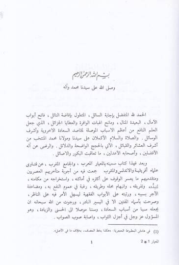 El-Miyarül-Muarrab vel-Camiül-Mugrib an Fetava Ulemai İfrikiyye vel-Endelüs vel-Magrib - المعيار المعرب والجامع المغرب عن فتاوي علماء إفريقية والأندلس والمغرب - 2