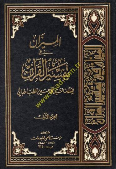 El-Mizan fi Tefsiril-Kuran  - الميزان في تفسير القرآن