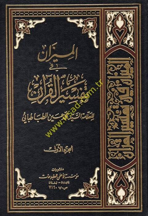 El-Mizan fi Tefsiril-Kuran  - الميزان في تفسير القرآن - 1