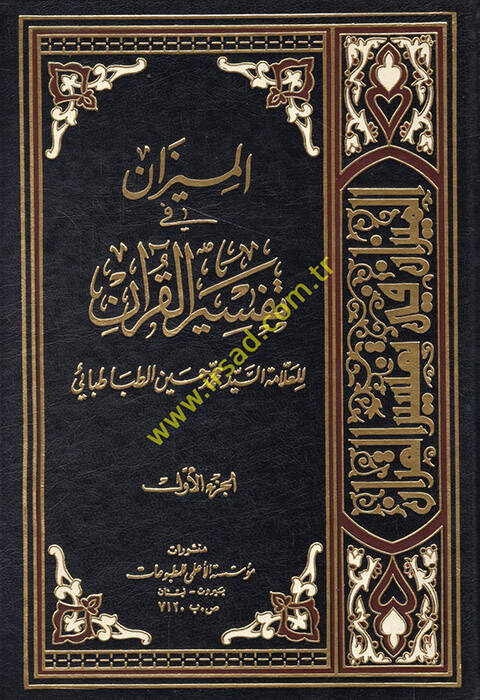 El-Mizan fi Tefsiril-Kuran  - الميزان في تفسير القرآن - 1
