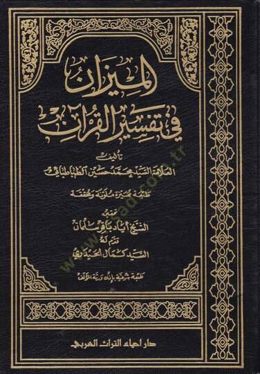 El-Mizan fi Tefsiril-Kuran  - الميزان في تفسير القرآن