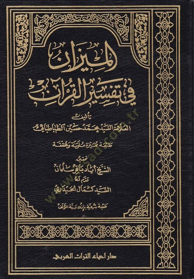 El-Mizan fi Tefsiril-Kuran  - الميزان في تفسير القرآن - 1