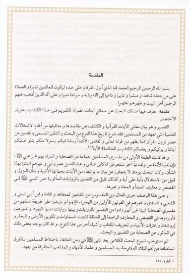 El-Mizan fi Tefsiril-Kuran  - الميزان في تفسير القرآن - 3