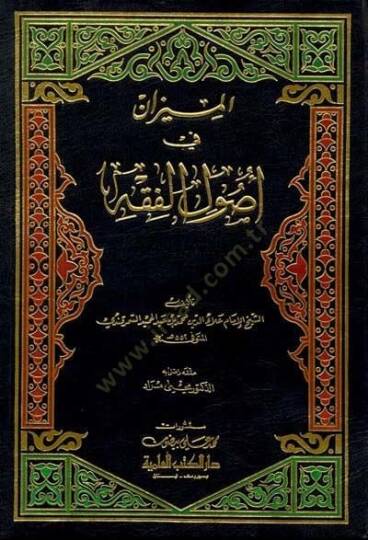 El-Mizan fi Usulil-Fıkh  - الميزان في أصول الفقه