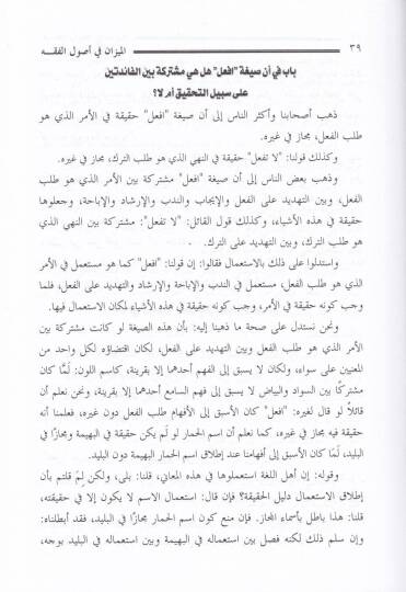 El-Mizan fi Usulil-Fıkh  - الميزان في أصول الفقه - 2