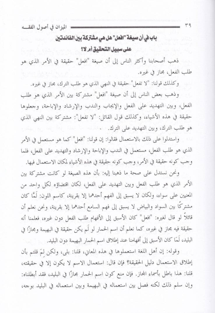 El-Mizan fi Usulil-Fıkh  - الميزان في أصول الفقه - 2