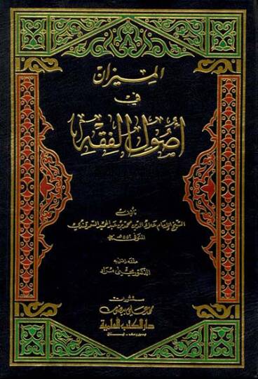 El-Mizan fi Usulil-Fıkh  - الميزان في أصول الفقه