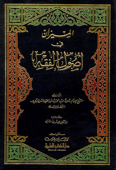 El-Mizan fi Usulil-Fıkh - الميزان في أصول الفقه - 1
