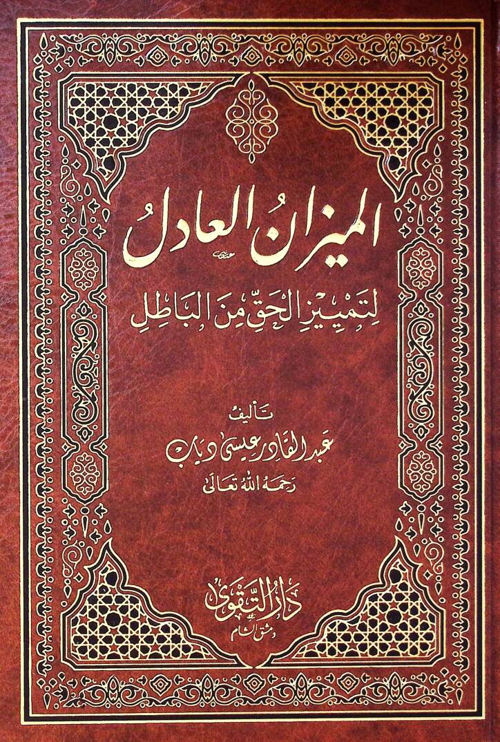 El-Mizanül-Adil li-Temyizil-Hak minel-Batıl - الميزان العادل لتمييز الحق عن الباطل - 1