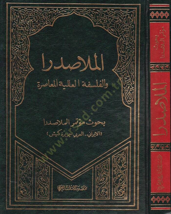 El-Molla Sadra vel-Felsefetül-Alemiyyetil-Muasıra Buhusu Mutemeril-Molla Sadra - الملا صدرا والفلسفة العالمية المعاصرة - 1