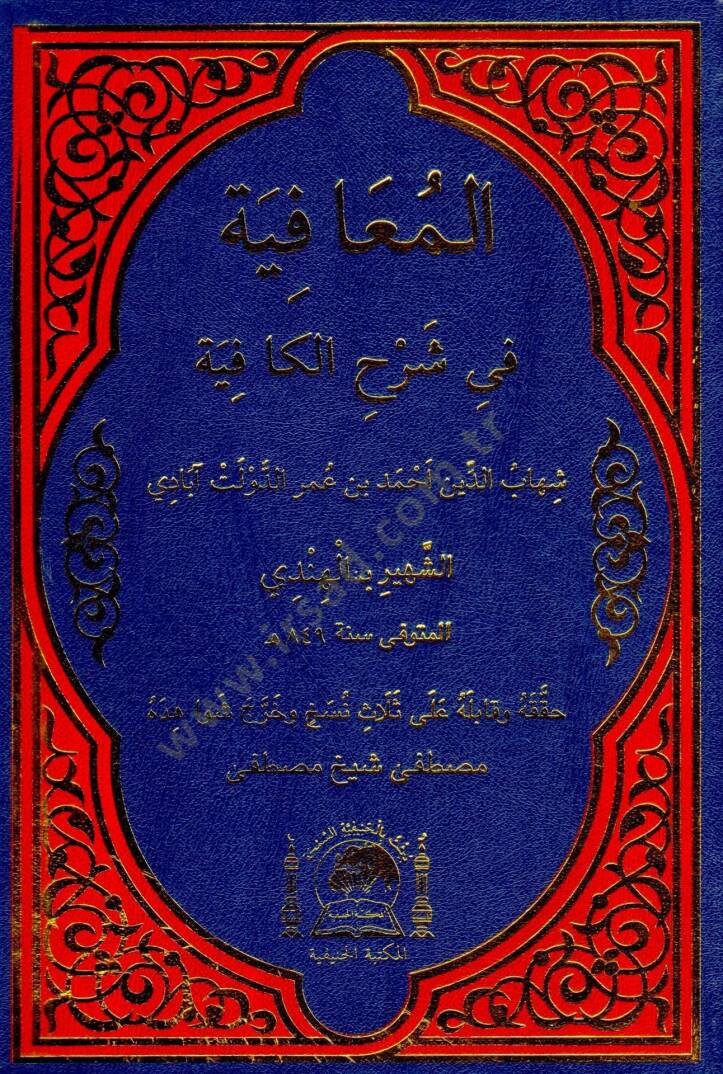 el-Muafiye fi Şerhil-Kafiye  - المعافية في شرح الكافية - 1