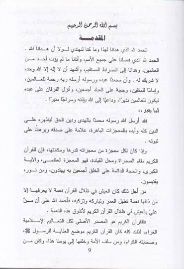 el-Muamelatul-Maliyye fil-Ukudil-İslamiyye  beynel-İmamil-Ulusi vel-Mezahibul-Fıkhiyye - المعاملات المالية في العقود الإسلامية بين الإمام الألوسي والمذاهب الفقهية - 2