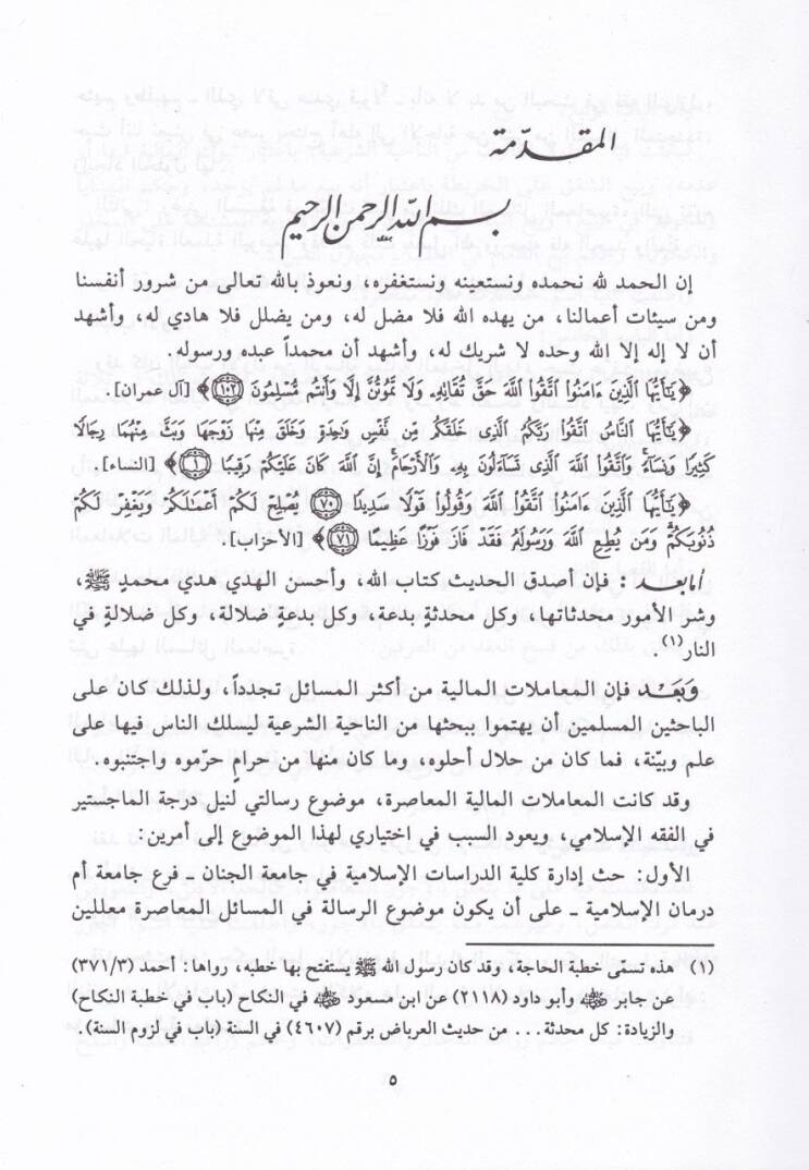 El-Muamelatül-Maliyyetil-Muasıra fi Davil-İslam - المعاملات المالية المعاصرة في ضوء الإسلام - 2