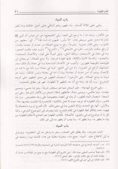 El-Mübdi Şerhül-Mukni - المبدع  شرح المقنع - 3