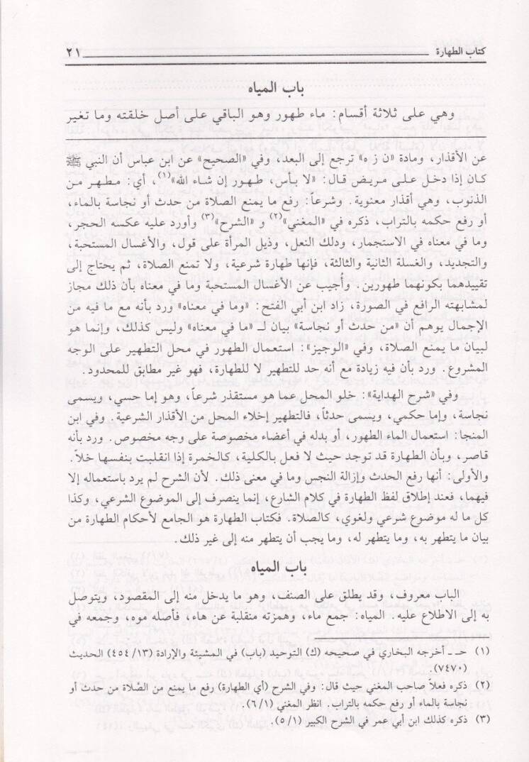 El-Mübdi Şerhül-Mukni - المبدع  شرح المقنع - 3
