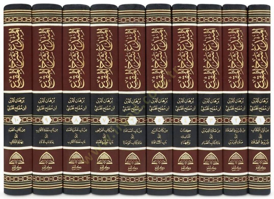 El-Mübdi Şerhül-Mukni  - المبدع شرح المقنع - 2